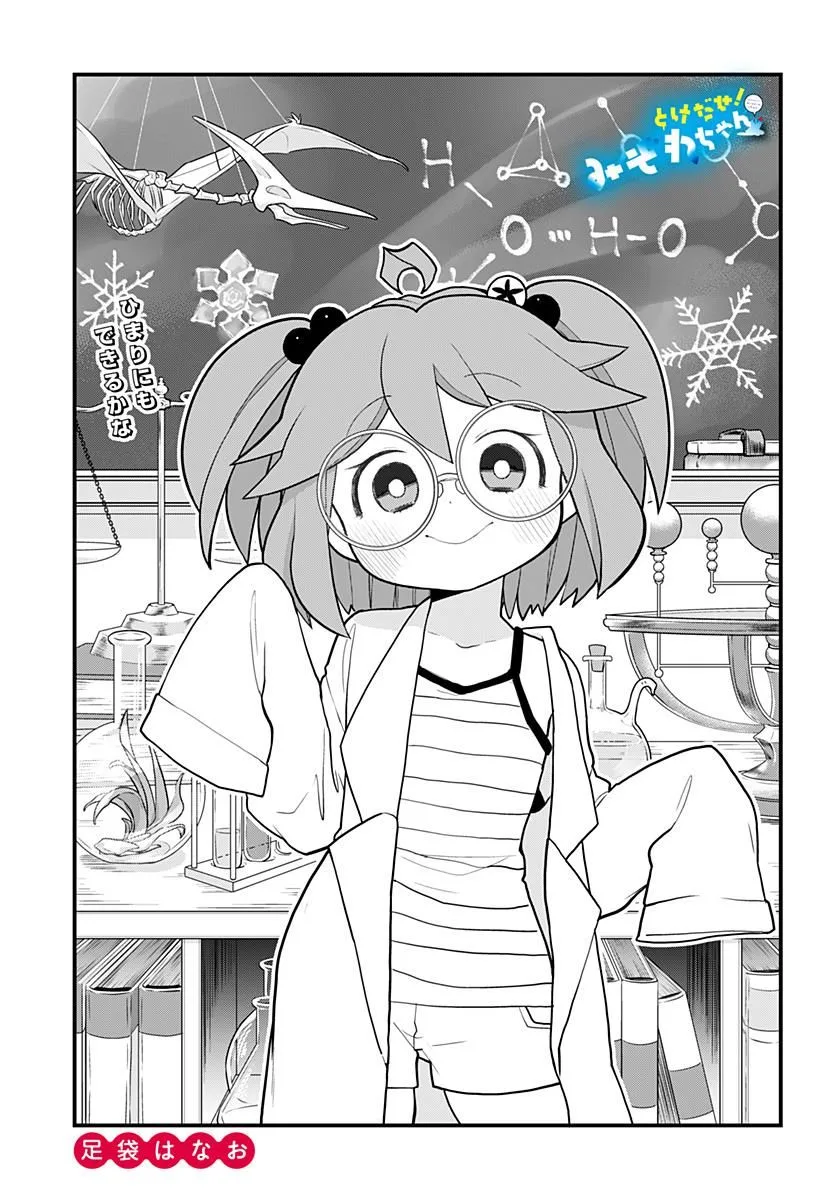 Melt Away! Mizore-chan Chapter 22 page 2