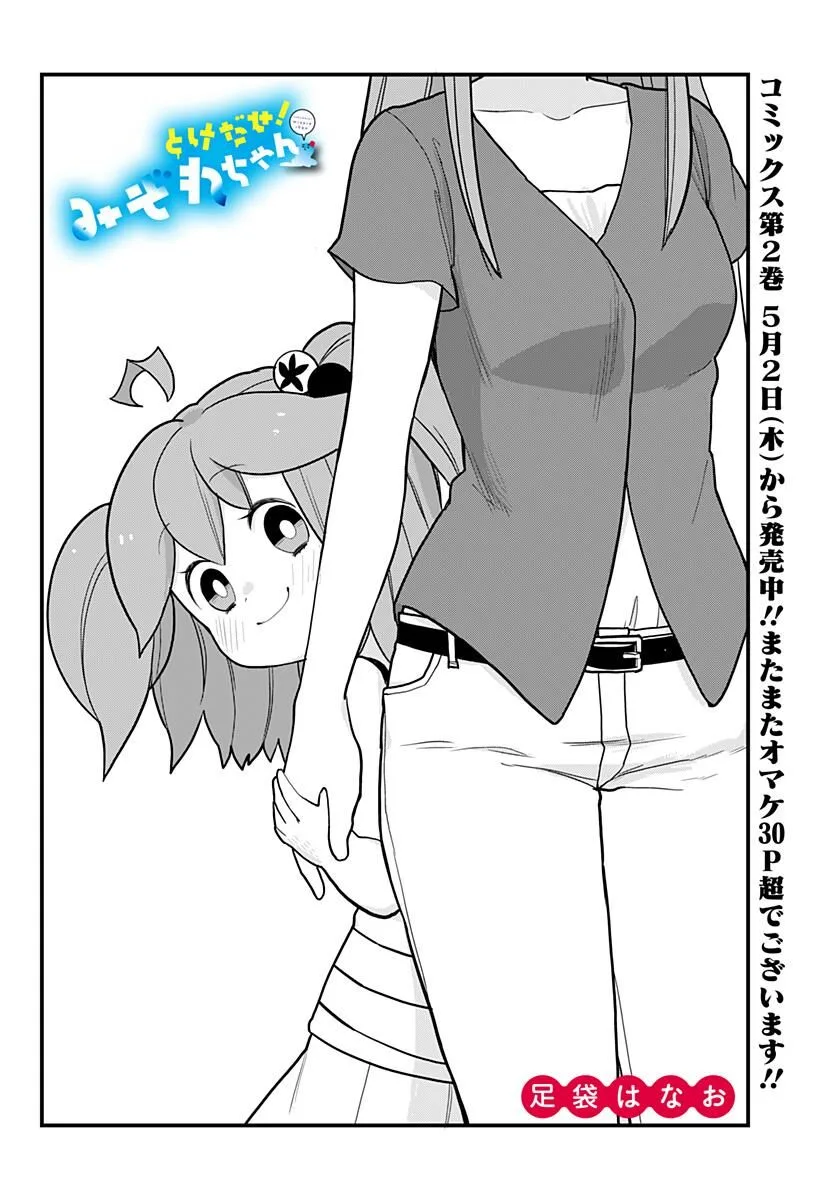 Melt Away! Mizore-chan Chapter 26 page 4