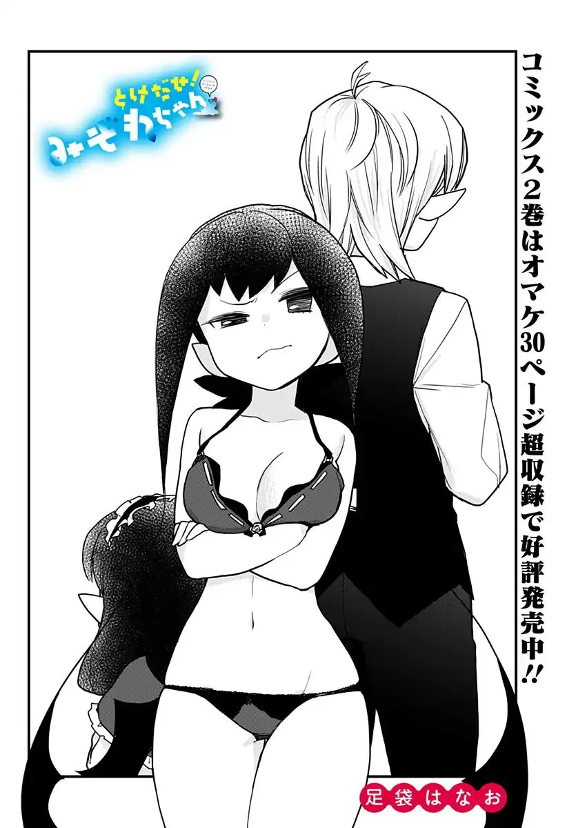Melt Away! Mizore-chan Chapter 28 page 3