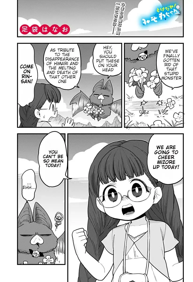 Melt Away! Mizore-chan Chapter 32 page 1
