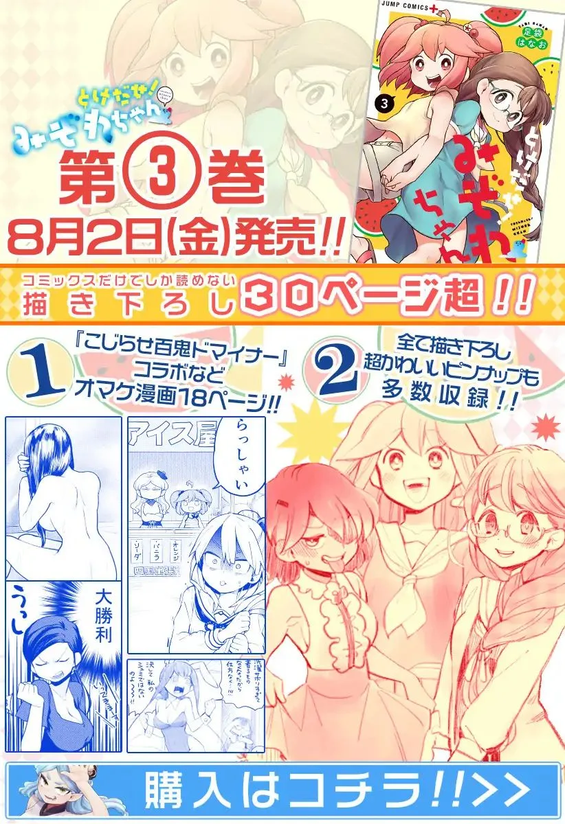 Melt Away! Mizore-chan Chapter 33 page 1