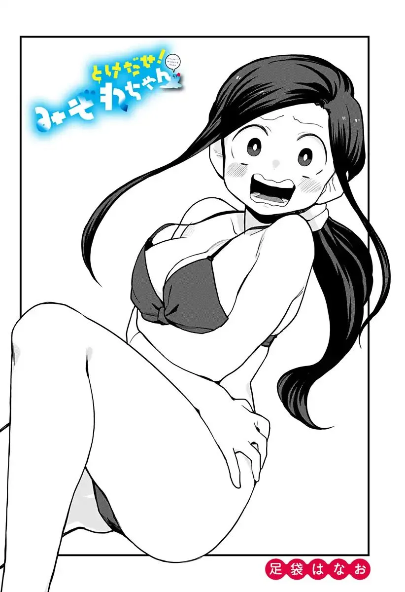 Melt Away! Mizore-chan Chapter 35 page 2