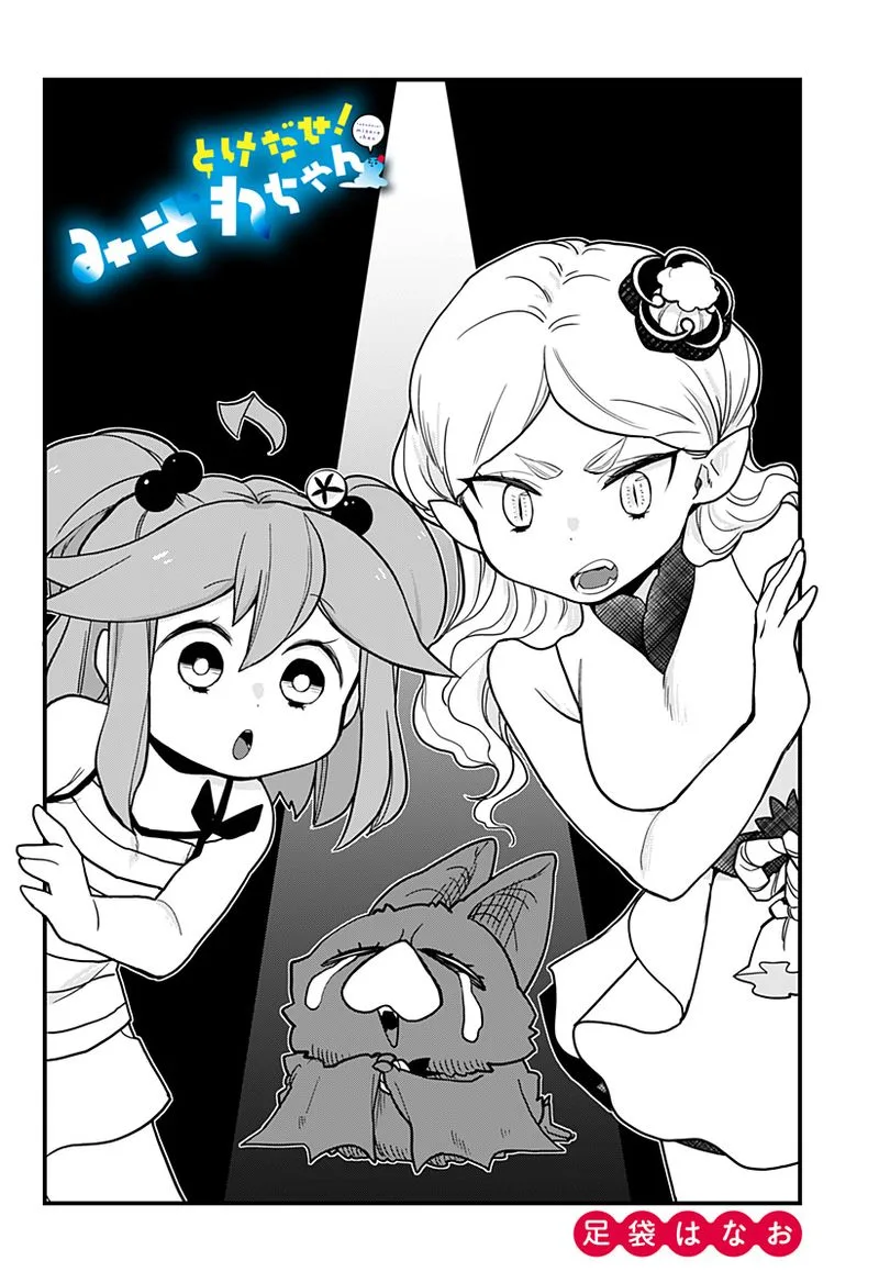 Melt Away! Mizore-chan Chapter 36 page 2