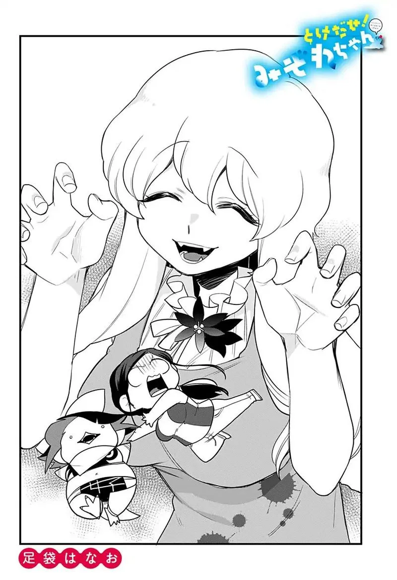 Melt Away! Mizore-chan Chapter 43 page 2