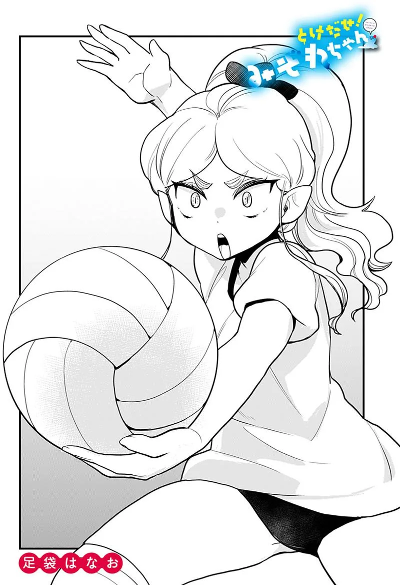 Melt Away! Mizore-chan Chapter 46 page 2