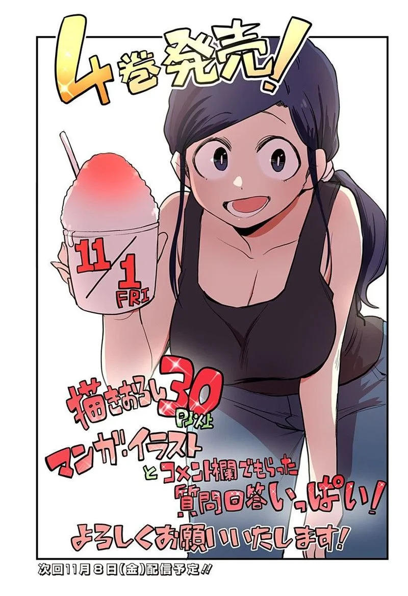 Melt Away! Mizore-chan Chapter 47 page 19