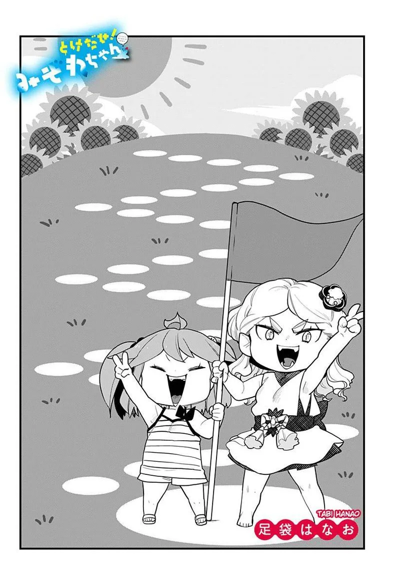 Melt Away! Mizore-chan Chapter 56 page 2