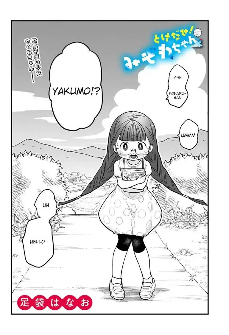 Melt Away! Mizore-chan Chapter 7 page 4