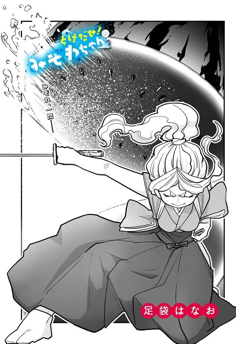 Melt Away! Mizore-chan Chapter 8 page 5