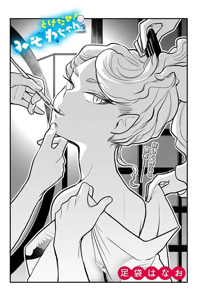 Melt Away! Mizore-chan Chapter 9 page 3