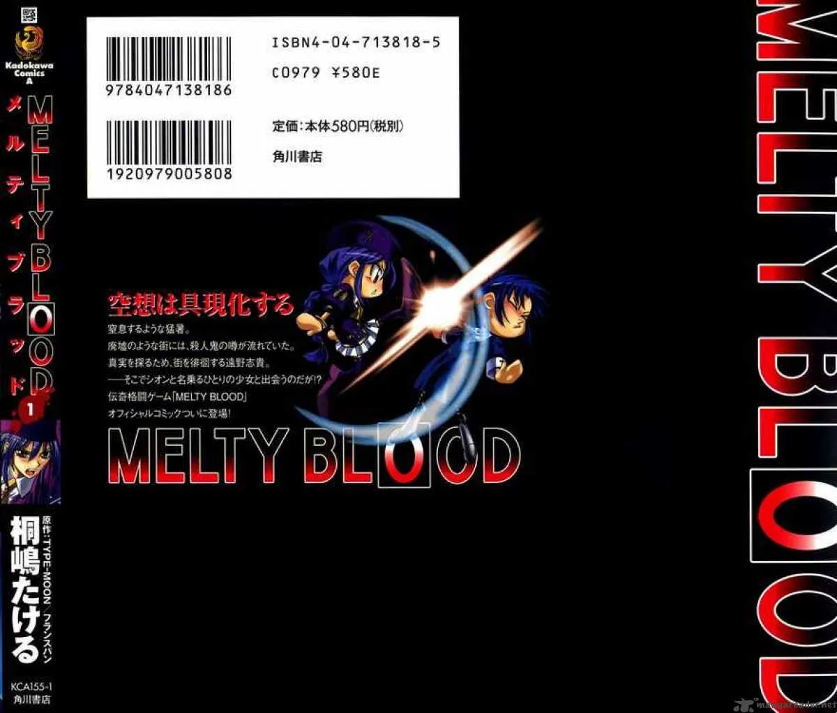 Melty Blood Chapter 1 page 36
