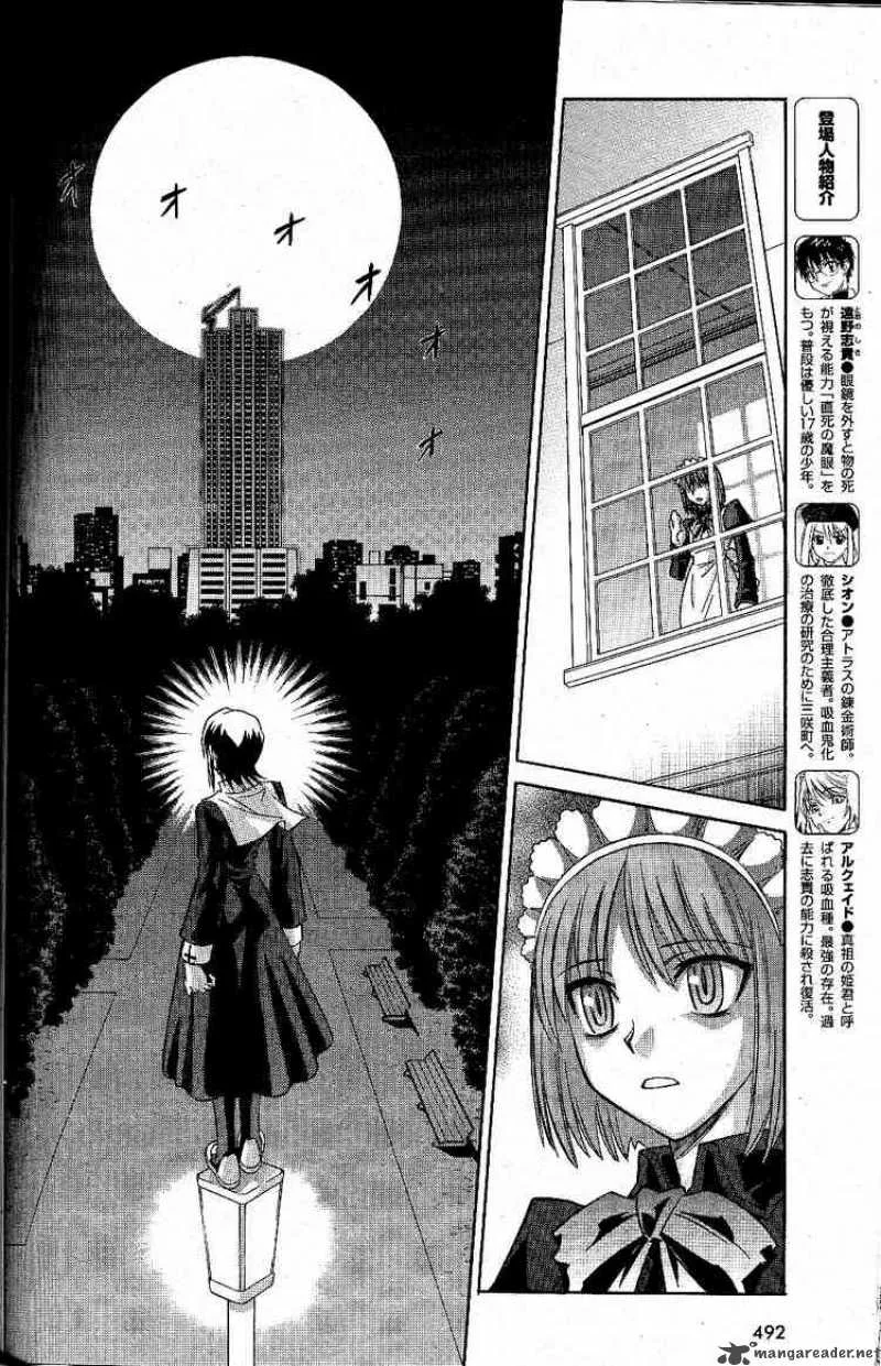 Melty Blood Chapter 22 page 4