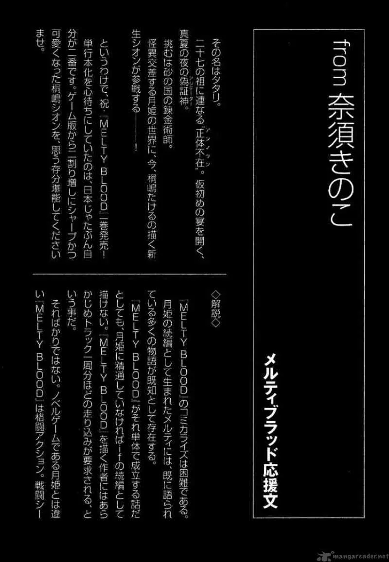 Melty Blood Chapter 4 page 53