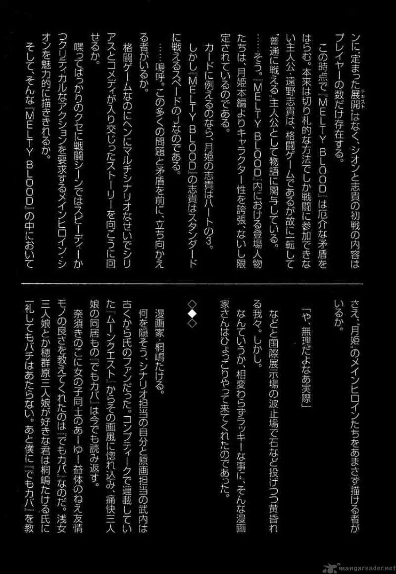 Melty Blood Chapter 4 page 54