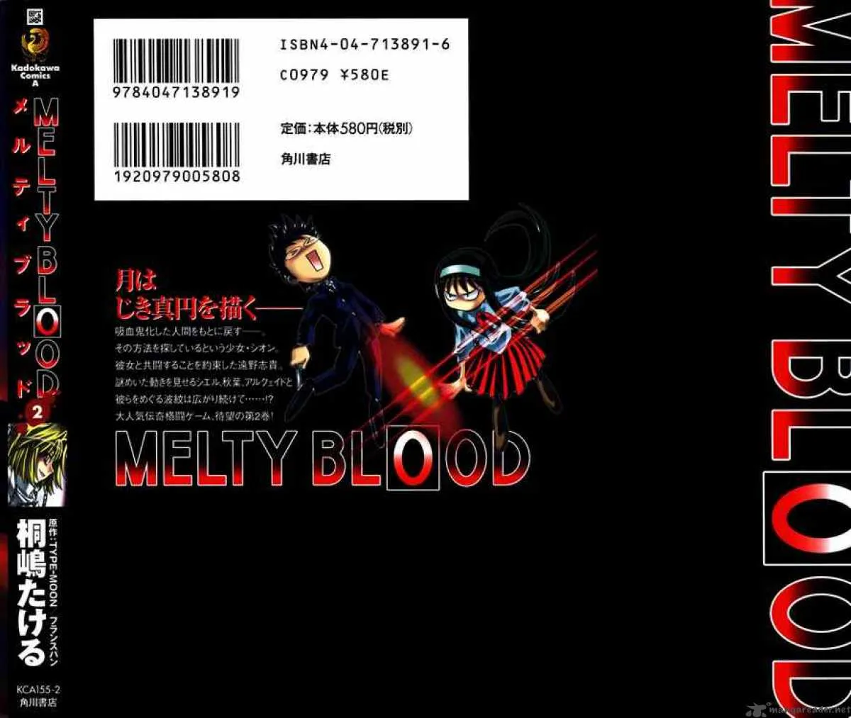 Melty Blood Chapter 5 page 38