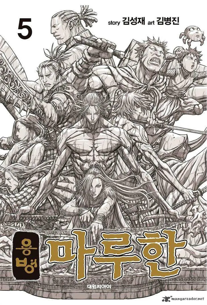 Mercenary Maruhan Chapter 27 page 1