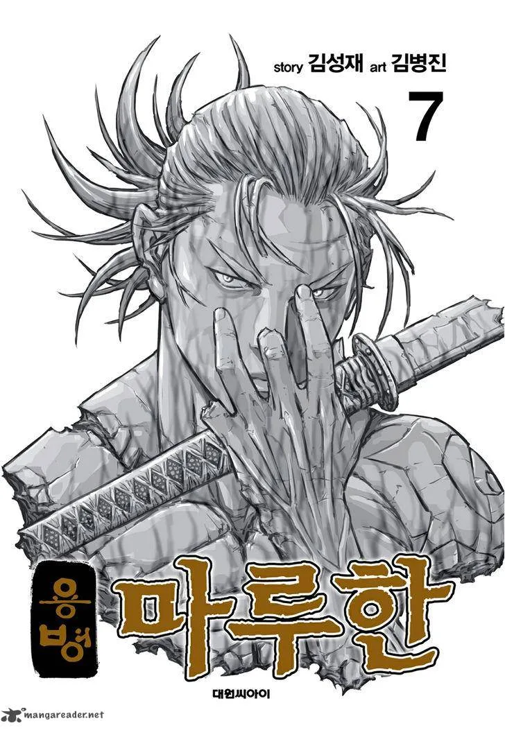 Mercenary Maruhan Chapter 41 page 1