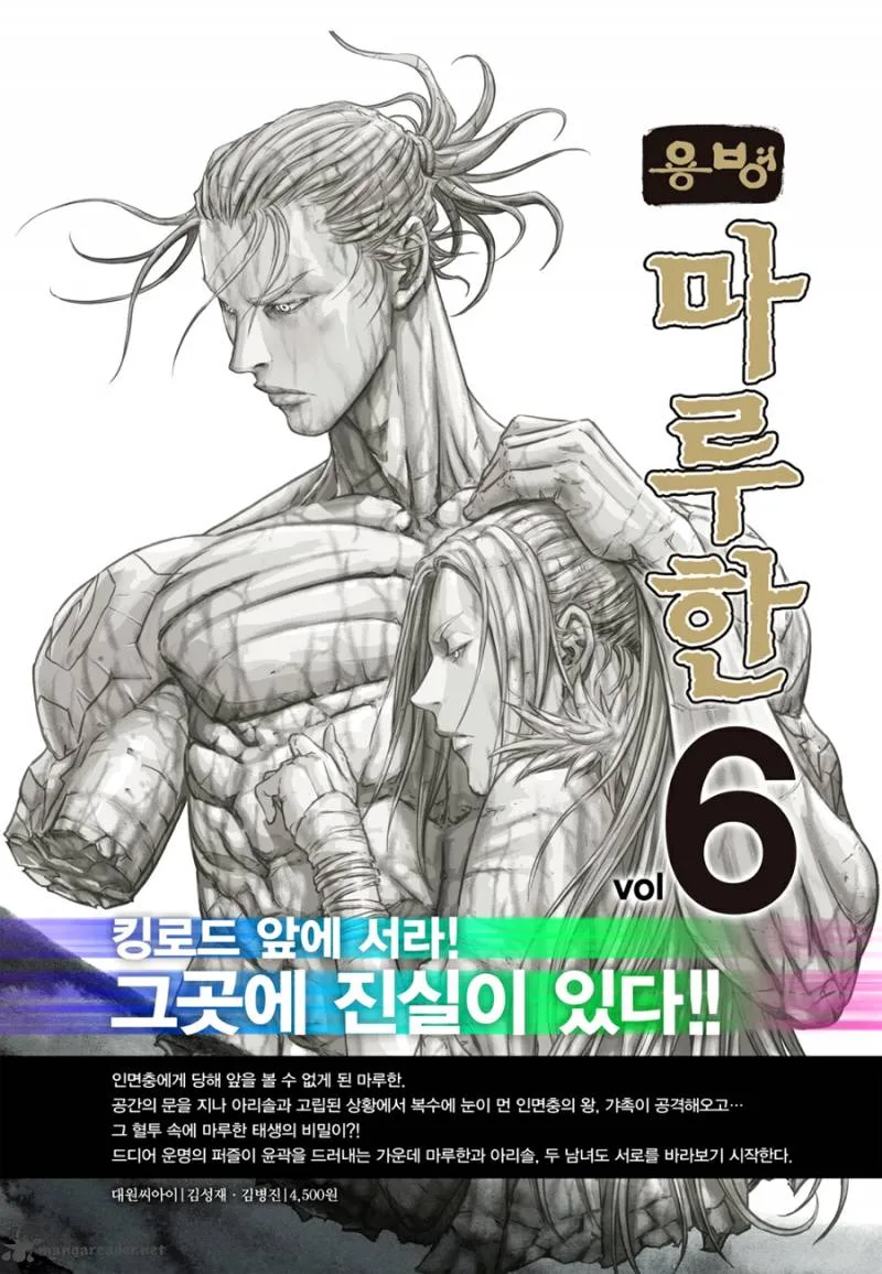 Mercenary Maruhan Chapter 48 page 27