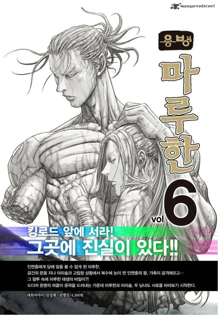Mercenary Maruhan Chapter 51 page 27