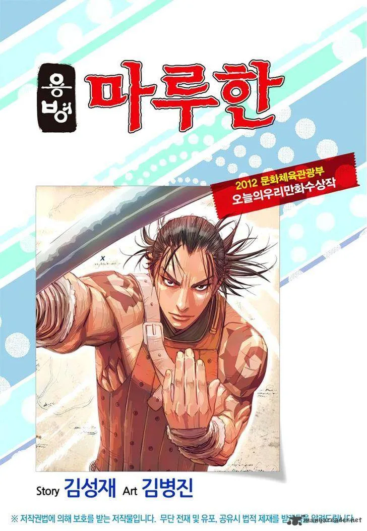 Mercenary Maruhan Chapter 53 page 1