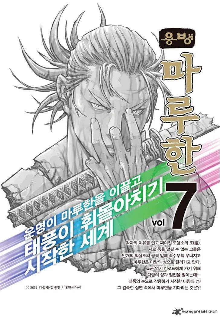 Mercenary Maruhan Chapter 56 page 27