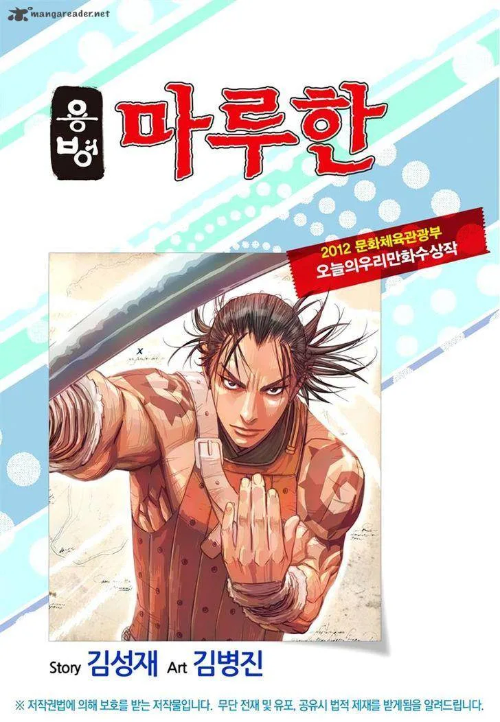 Mercenary Maruhan Chapter 56 page 1