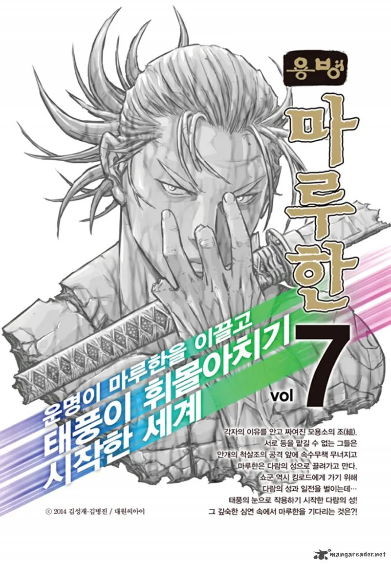 Mercenary Maruhan Chapter 57 page 26