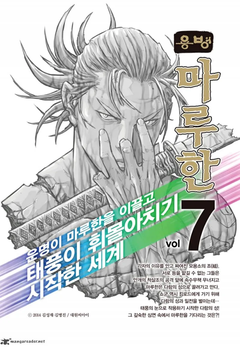 Mercenary Maruhan Chapter 58 page 25