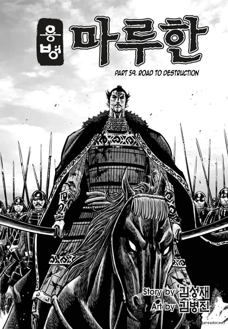 Mercenary Maruhan Chapter 59 page 2