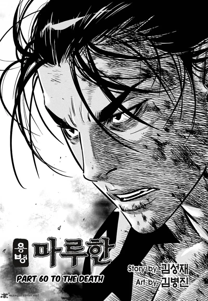 Mercenary Maruhan Chapter 60 page 2