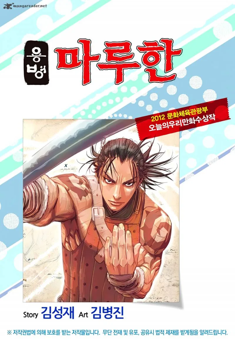 Mercenary Maruhan Chapter 61 page 1