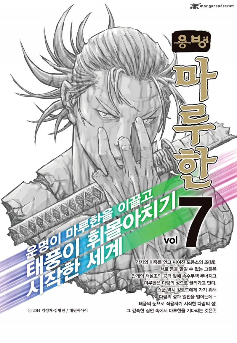 Mercenary Maruhan Chapter 62 page 27