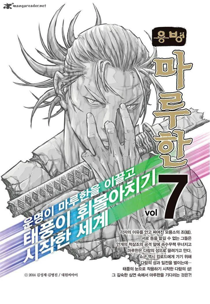 Mercenary Maruhan Chapter 63 page 27