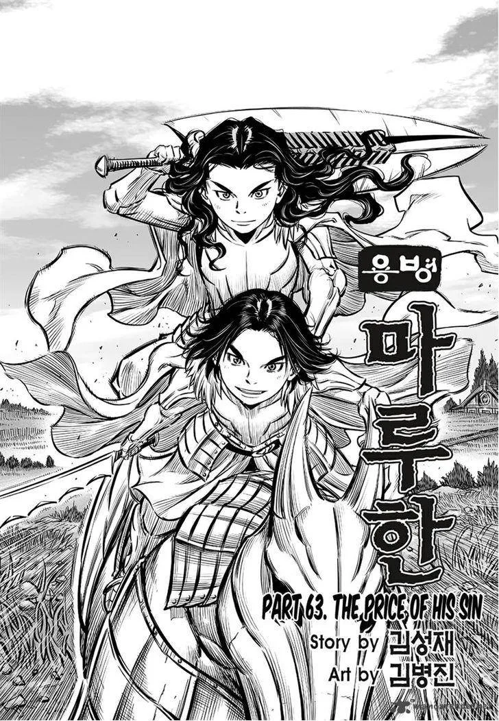 Mercenary Maruhan Chapter 63 page 2