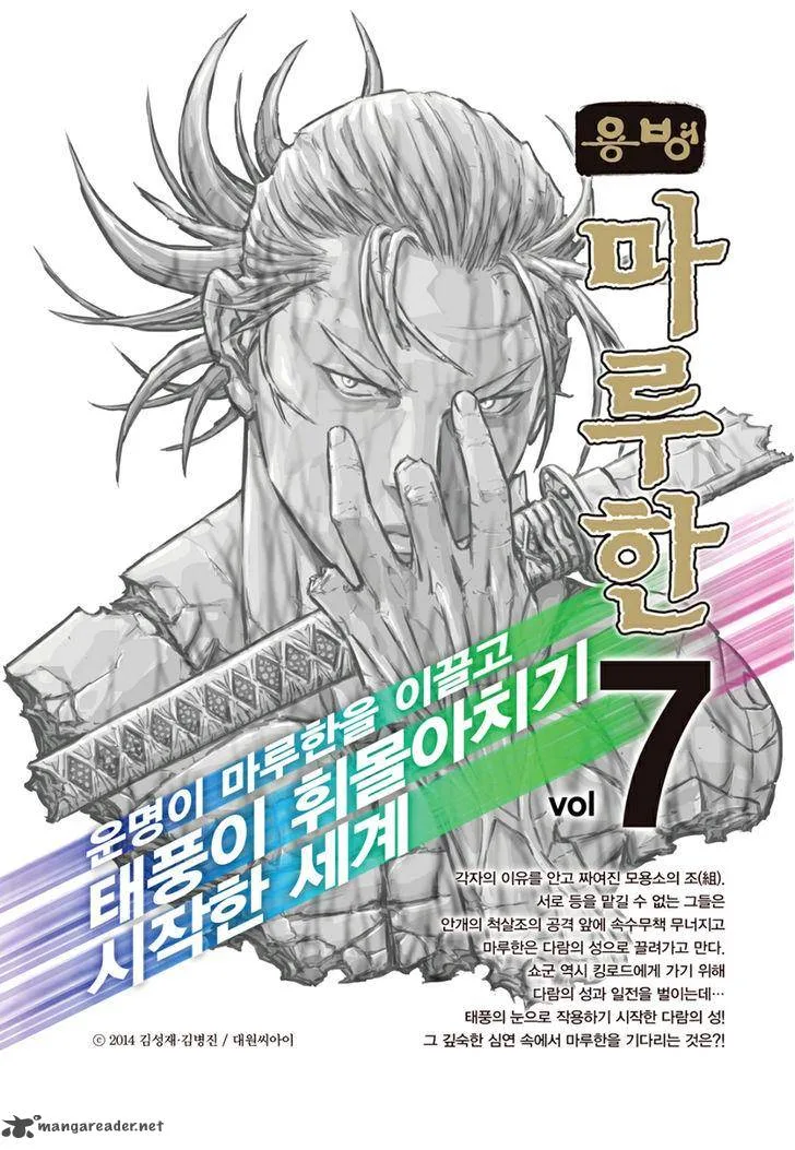 Mercenary Maruhan Chapter 64 page 26