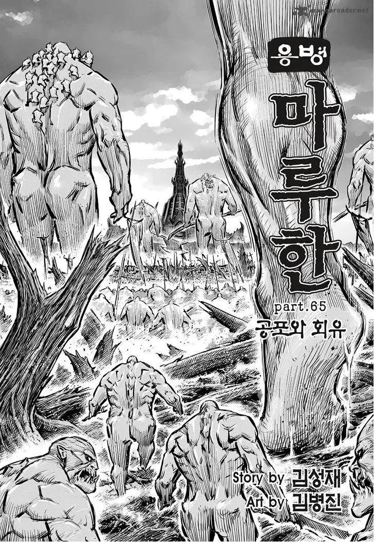 Mercenary Maruhan Chapter 65 page 2