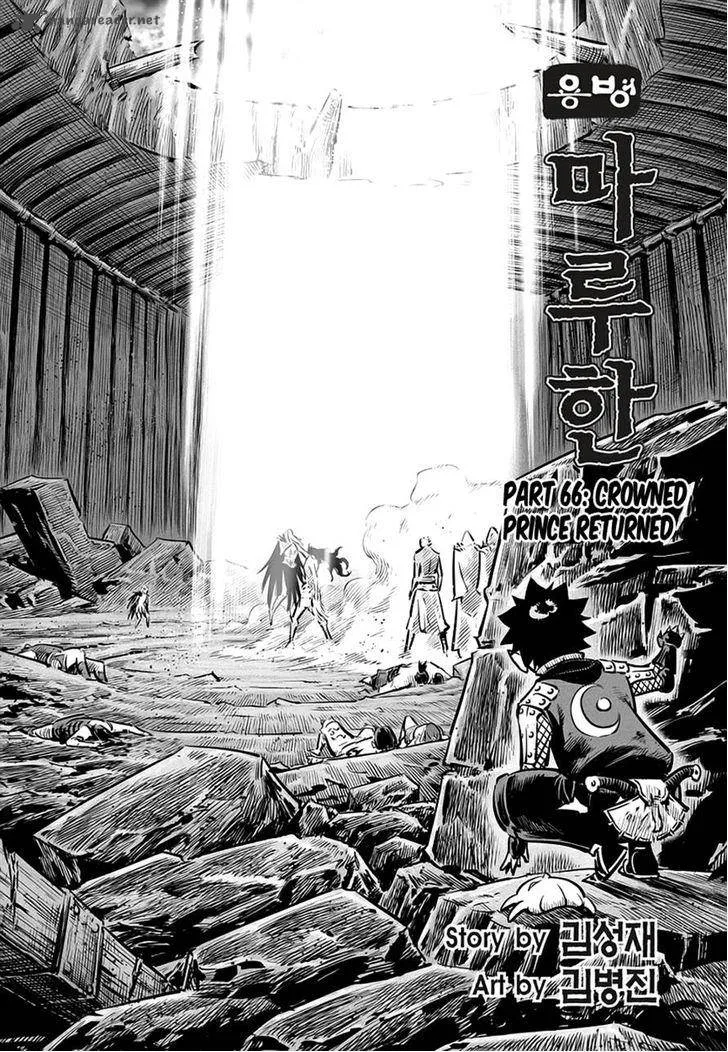 Mercenary Maruhan Chapter 66 page 2