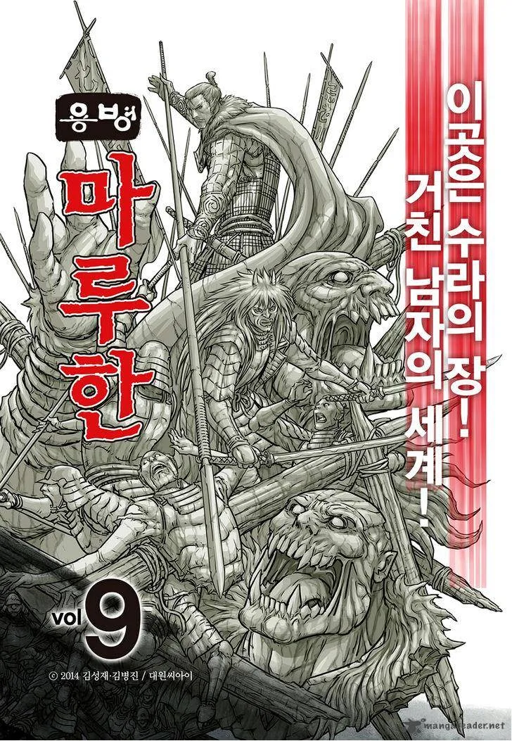 Mercenary Maruhan Chapter 69 page 25