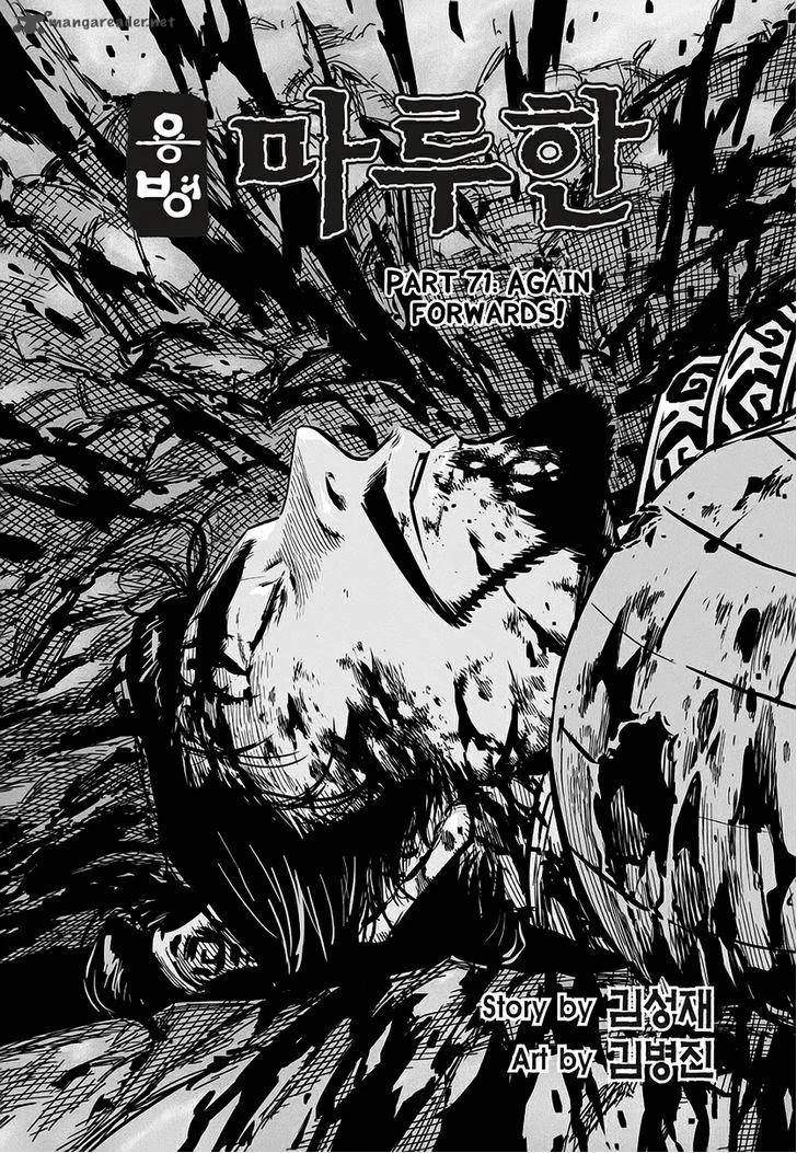 Mercenary Maruhan Chapter 71 page 2