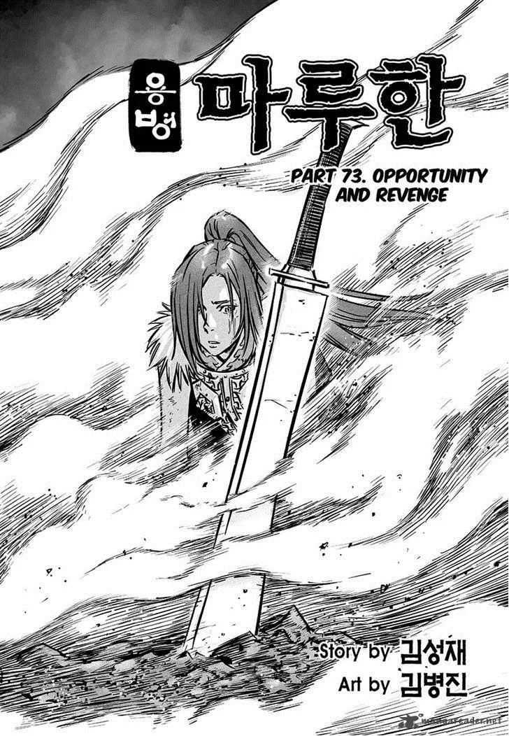Mercenary Maruhan Chapter 73 page 2