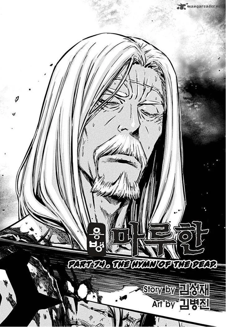 Mercenary Maruhan Chapter 74 page 2