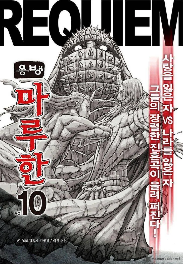 Mercenary Maruhan Chapter 74 page 27