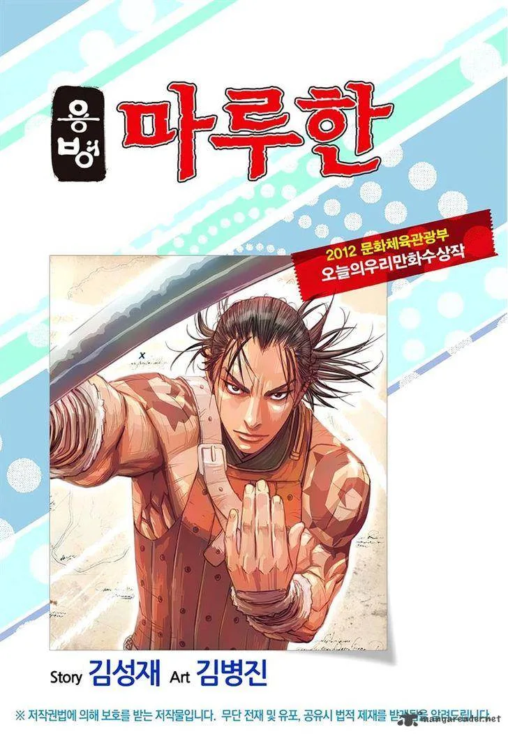 Mercenary Maruhan Chapter 75 page 1