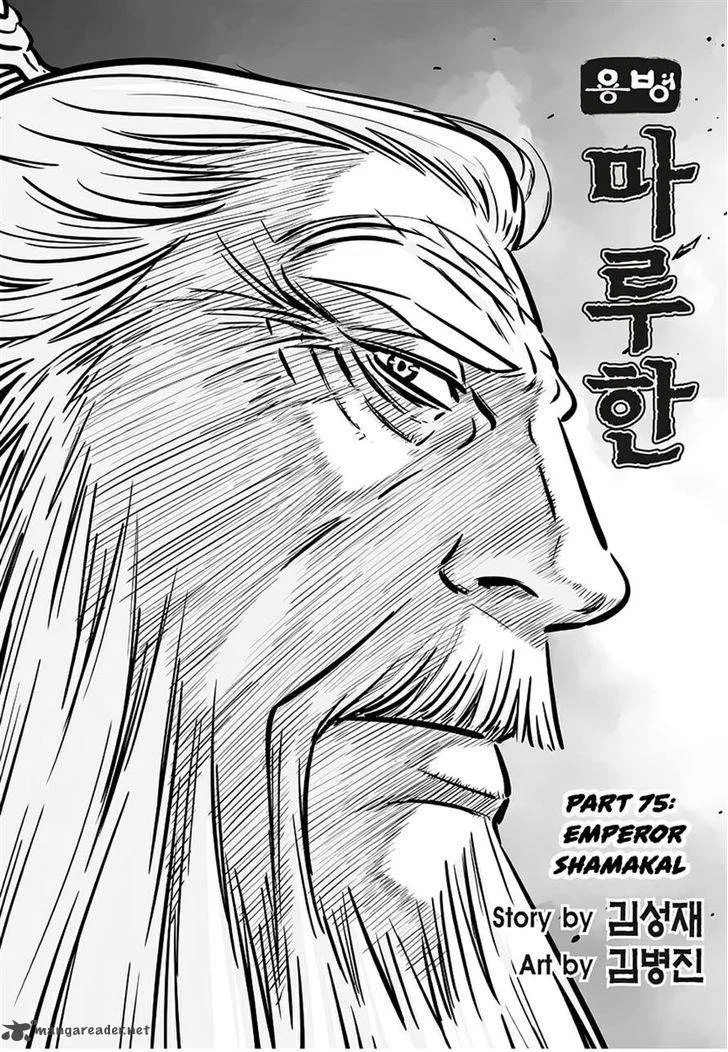 Mercenary Maruhan Chapter 75 page 2