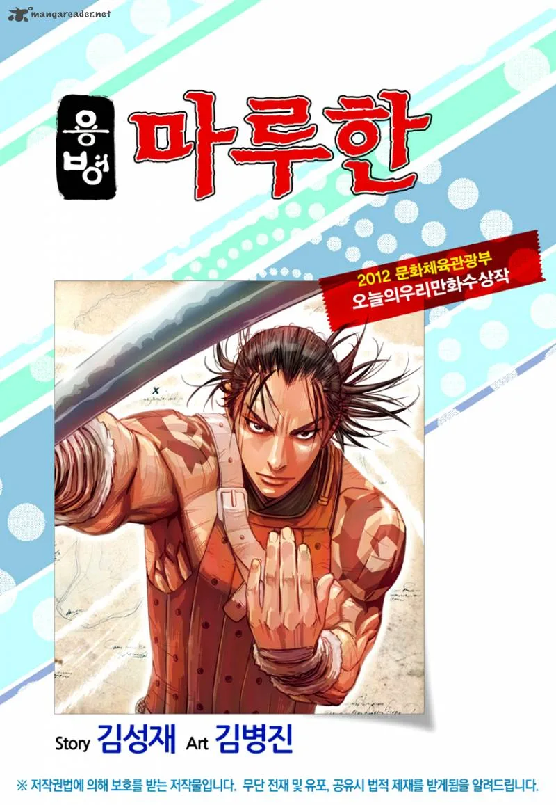 Mercenary Maruhan Chapter 76 page 2