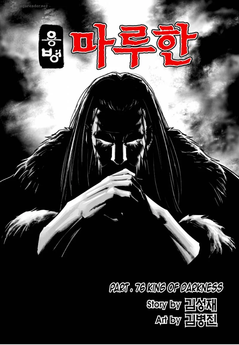 Mercenary Maruhan Chapter 76 page 3