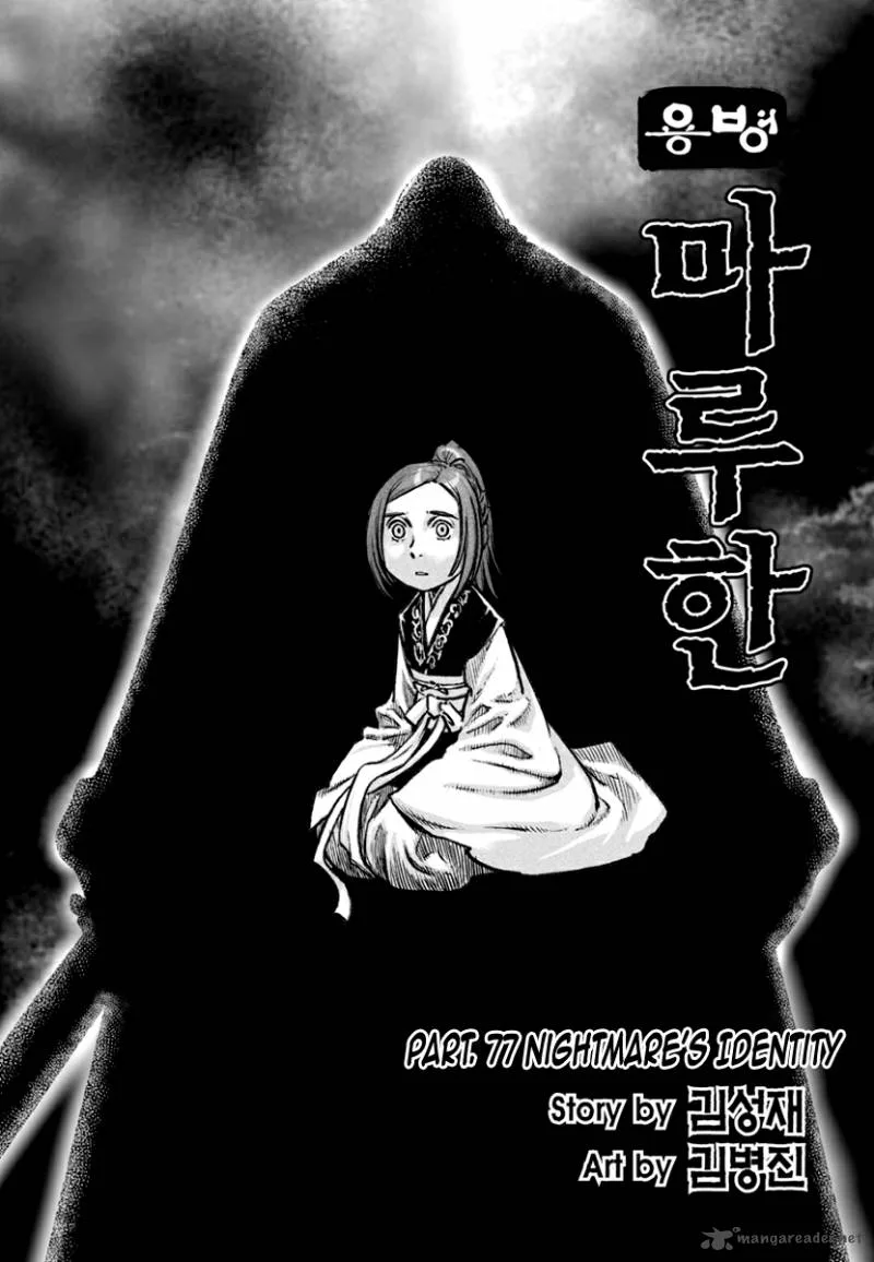 Mercenary Maruhan Chapter 77 page 3
