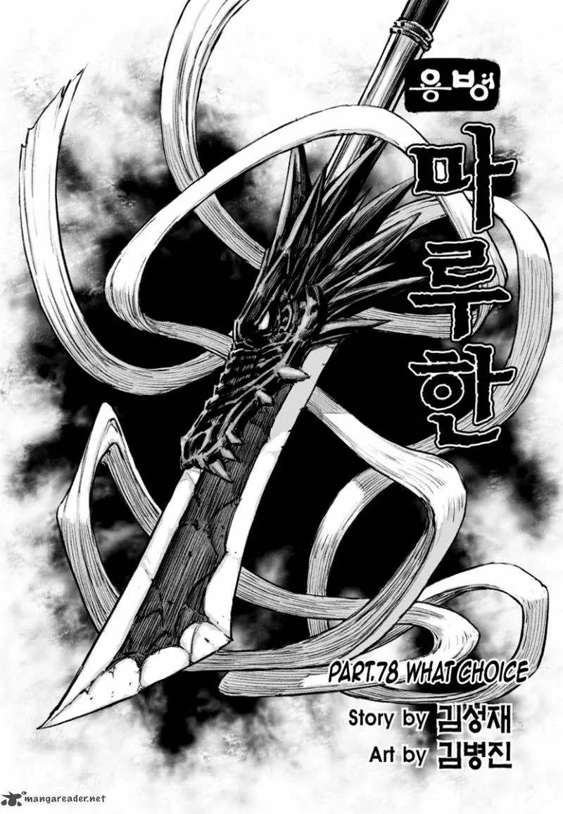 Mercenary Maruhan Chapter 78 page 3