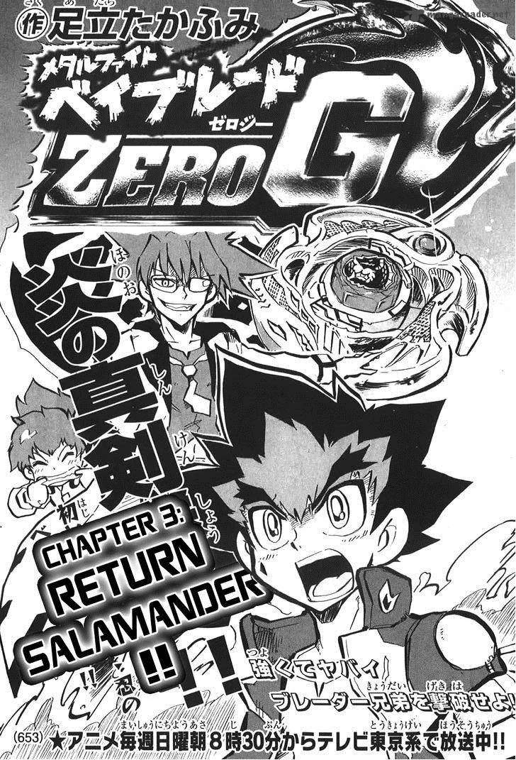 Metal Fight Beyblade Zero G Chapter 3 page 1