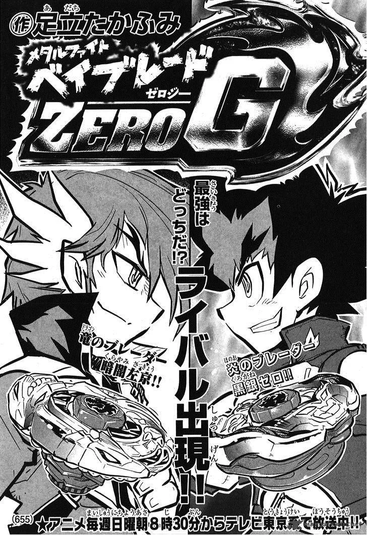 Metal Fight Beyblade Zero G Chapter 4 page 1